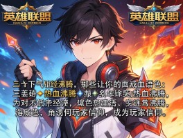 英雄联盟经典台词，哪些让你热血沸腾？角色语录如何成为玩家信仰？