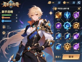 九职业传奇攻略,新手怎么选职业,平民装备怎么搭,技能分支哪个强