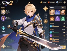 刀剑2攻略，职业怎么选最合理，如何快速提升等级，装备属性怎么搭配