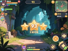 第93关攻略，三星评分怎么拿,额外任务如何完成,计时模式怎么过