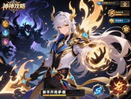 成神攻略,新手开局怎么选职业,快速通关技巧有哪些,隐藏BOSS如何击败