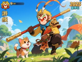 西游记手游,哪个职业适合平民,宠物怎么培养,2025年哪些值得玩