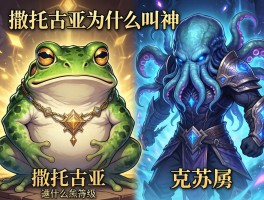 撒托古亚为什么叫蟾之神,撒托古亚和克苏鲁谁厉害,撒托古亚是什么等级