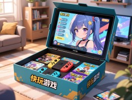 快玩游戏盒里的单机游戏,如何选择耐玩精品,宅家解压必备有哪些？