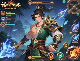 大话水浒攻略,新手如何快速升级,技能怎么获得,装备如何强化