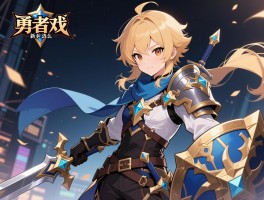 勇者游戏是什么意思,哪些比较好玩,新手该怎么选择