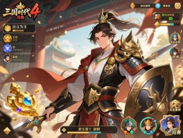 三国大时代4攻略,自立为王怎么操作,宝物在哪里找,武将怎么招募