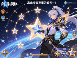 问道手游36天罡星挑战顺序如何规划_高难度天罡星有何独特战斗机制_1