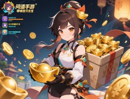 问道手游刷元宝有哪些稳定途径？2025年最新方法还能不能轻松搬砖致富