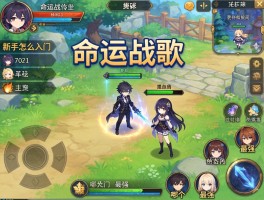 命运战歌是什么游戏,怎么玩,新手怎么入门,哪个角色最强