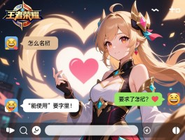 王者荣耀爱心符号,怎么打出来,名字里能使用吗,聊天表情怎么发