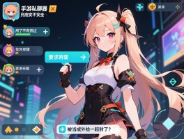 手游私聊器到底安不安全，用了会不会被当成外挂一起封了？