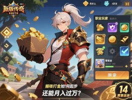 新版传奇手游,职业选择真的那么重要吗，零氪玩家如何起步，搬砖打金还能月入过万？