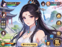 仙侠手游怎么选,新手适合哪款,哪个好玩不氪金