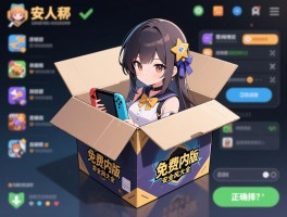 免费内购破解版游戏大全盒子：安全风险有哪些？是否违法？如何正确选择？