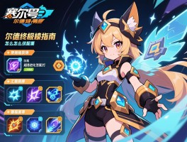 赛尔号奥尔德终极指南：怎么获得,技能怎么搭配,超进化怎么打