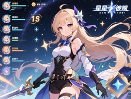 星之彼端,怎么玩才厉害？角色强度排行有吗,剧情分支影响大不大,新手怎么开局