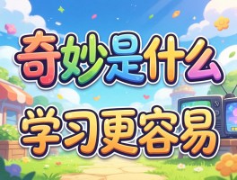 奇妙的汉字,是什么电视节目,有哪些有趣故事,怎么学习更容易