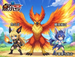 赛尔号菲尼克斯怎么打,三个分身怎么过,瞬杀打法需要什么精灵