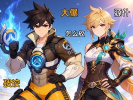 守望先锋半藏,技能怎么连招,大招怎么放,和源氏什么关系？