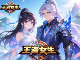 王者女生名字怎么取,情侣配对、仙气可爱、英雄专属，哪个更吸睛？