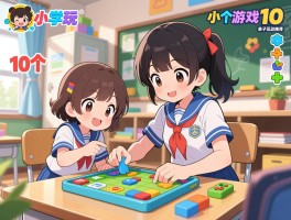 小学生必玩的10个游戏电子游戏，如何选择，益智类有哪些，亲子互动推荐什么