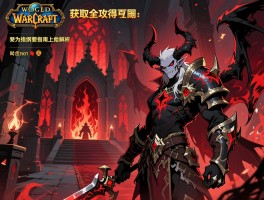 堕落者纲要获取全攻略，魔兽世界血色修道院堕落者纲要详细位置指南与任务奖励解析