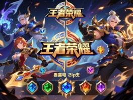 王者荣耀全英雄超神条件是什么,铭文如何搭配,出装如何选择