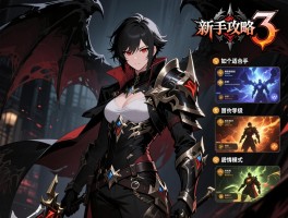 暗黑3新手攻略：哪个职业适合新手,如何快速提升等级,冒险模式与剧情模式区别