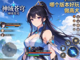 神域苍穹,神域苍穹是什么游戏,神域苍穹怎么玩,神域苍穹哪个版本好玩
