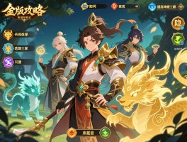 金版攻略,开局如何选择御三家,道馆挑战顺序怎么安排,隐藏神兽在哪捕捉