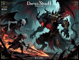 深入剖析《黑暗之魂》系列Boss战设计演变：从恶兆妖鬼到艾尔登之兽的挑战与叙事融合