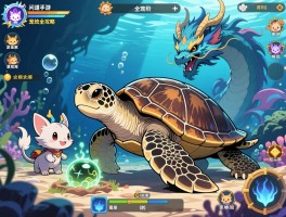 问道手游宠物系统全攻略：从海龟培养到神兽进阶，资深玩家分享变异宠获取与抗性加点技巧