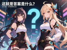 这就是答案是什么意思,有什么深层含义,如何理解两个答案的关系