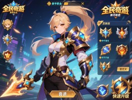 全民奇迹手游，新手职业怎么选,装备如何强化,快速升级有哪些技巧
