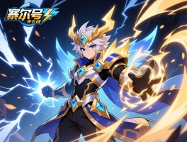 赛尔号雷伊怎么获得,技能怎么搭配,雷神天明闪怎么用