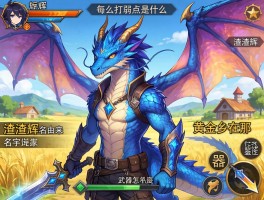 绚辉龙怎么打弱点是什么,渣渣辉名字由来,黄金乡在哪,武器怎么鉴定