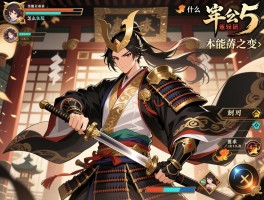 太阁5怎么玩,什么职业厉害,本能寺之变怎么触发