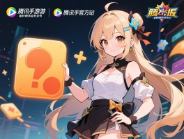 腾讯手游官方站福利领取体验究竟如何？它与普通游戏中心有何本质区别？