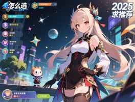 战略游戏有哪些,怎么选,2025推荐