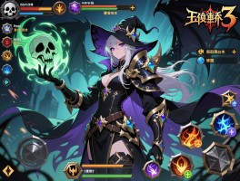 死灵法师3怎么玩,技能怎么搭配,装备如何选择,最强流派有哪些