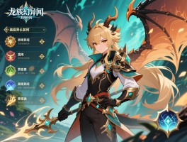 龙族幻想异闻,龙族幻想异闻怎么触发,异闻任务有哪些类型,高级异闻如何完成