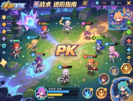 梦幻手游战术进阶指南,阵容怎么搭配,PK如何取胜,平民玩家怎么玩