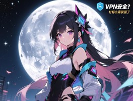 月光加速器是什么,VPN安全吗,游戏卡顿怎么办,串流怎么设置,商标被驳回了