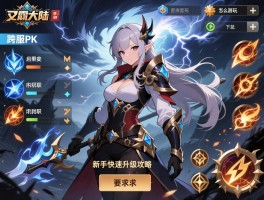 风暴大陆手游职业选择,技能搭配,跨服PK怎么玩,新手快速升级攻略